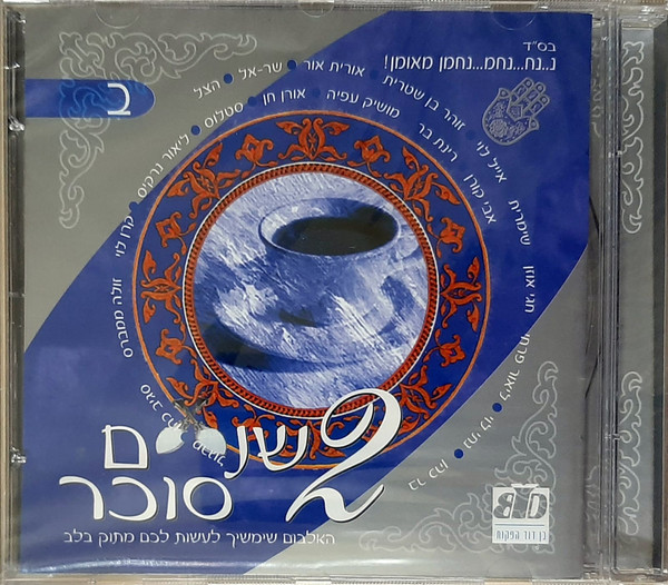 שניים סוכר 2 ב
