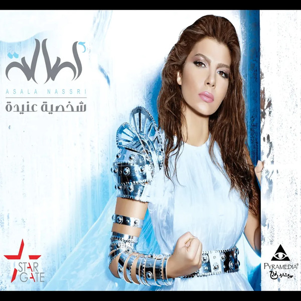 شخصية عنيدة = Shakhseya Anida