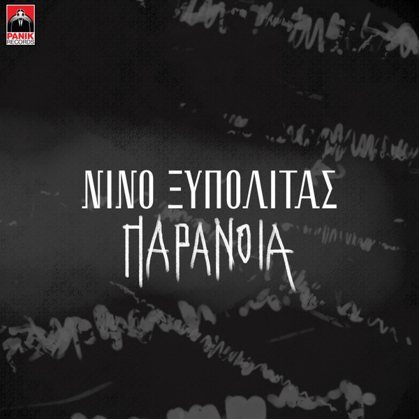 Παράνοια