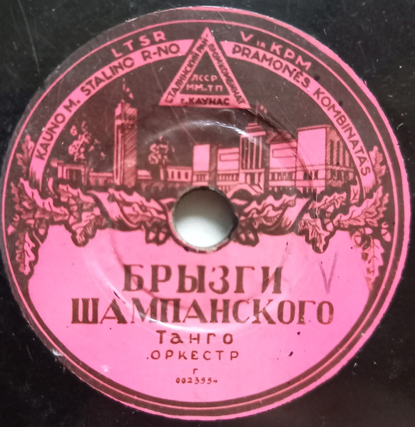 Брызги Шампанского / Янго