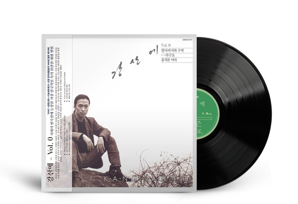 강산에 Vol.0