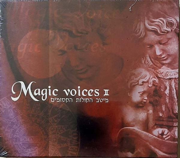 Magic Voices 2 = מיטב הקולות הקסומים