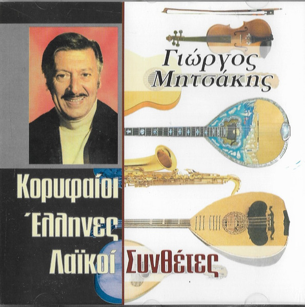 Γιώργος Μητσάκης