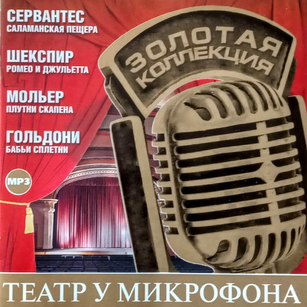 Театр У Микрофона. Часть 1