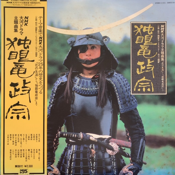 独眼竜政宗