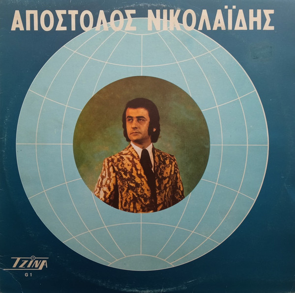 Απόστολος Νικολαΐδης