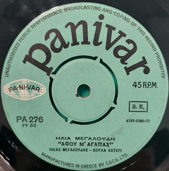 Αφού Μ' Αγαπάς / Απόκληρο Με Λένε