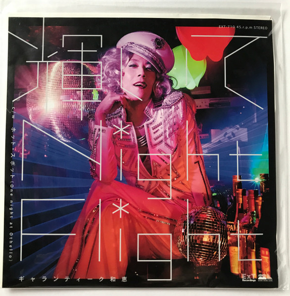 輝いて Night Flight