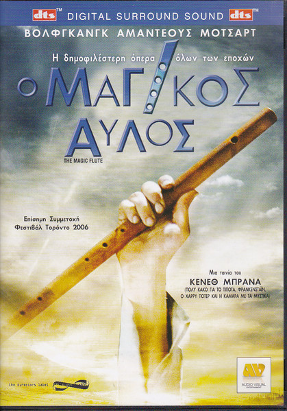 Ο Μαγικός Αυλός [The Magic Flute, Die Zauberflöte, film opera, Greek subtitles]