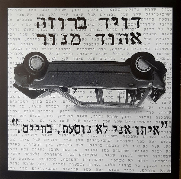 איתו אני לא נוסעת, בחיים
