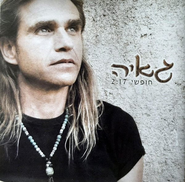 חופשי