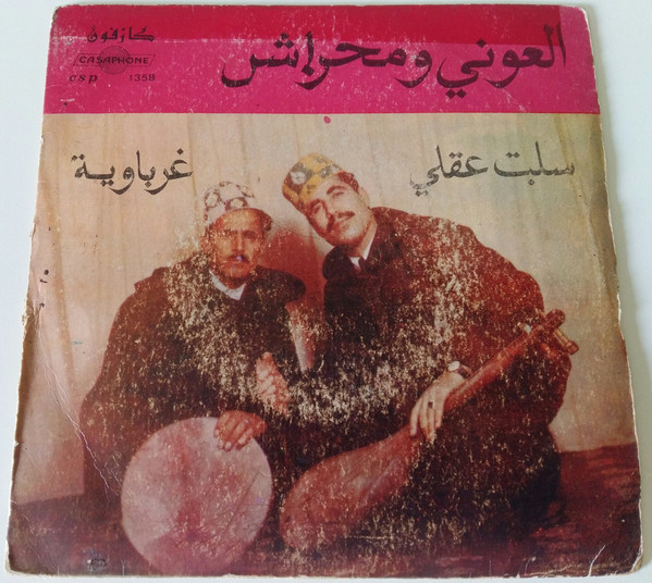 سلبت عقلي / غرباوية