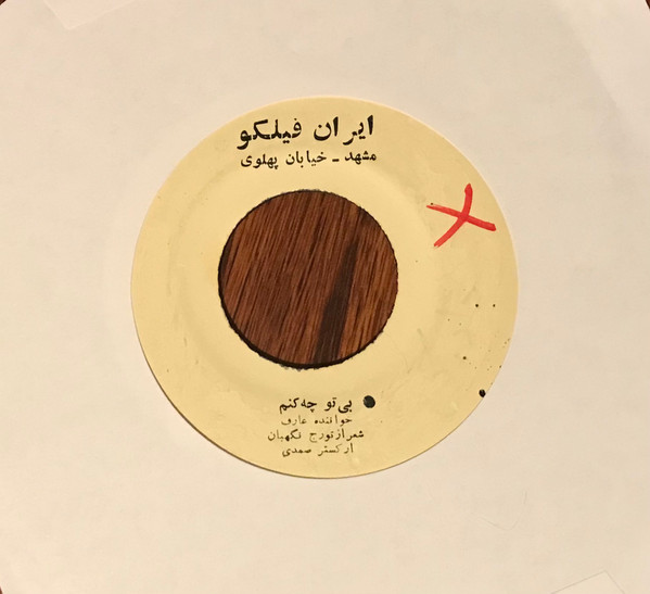 بی تو چه کنم / مگر من دل ندارم