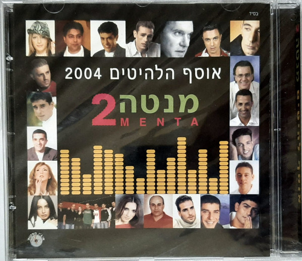 מנטה 2 (אוסף הלהיטים 2004)
