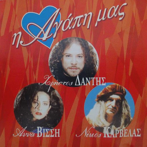 Η Αγάπη Μας