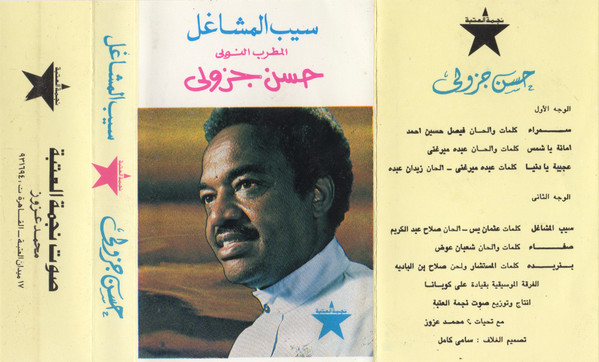 سيب المشاغل