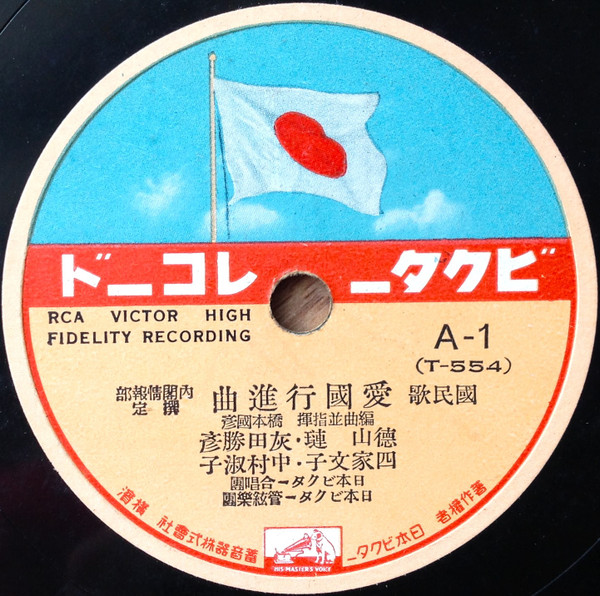 愛國行進曲