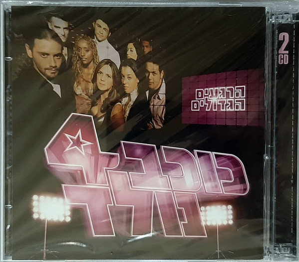 כוכב נולד 4 - הרגעים הגדולים