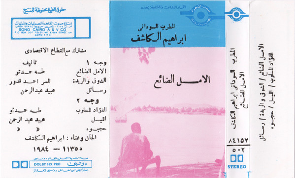 الامــــــــل الضائع