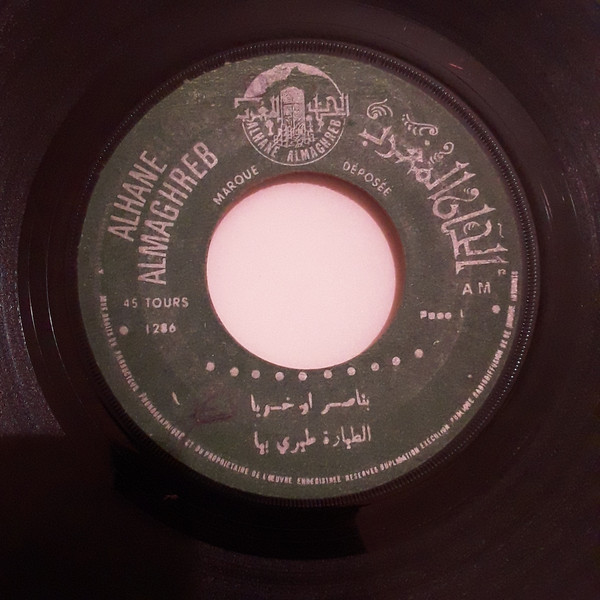 الطيارة طيري بيا /هدا مكتوب