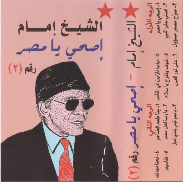 إصحي يا مصر