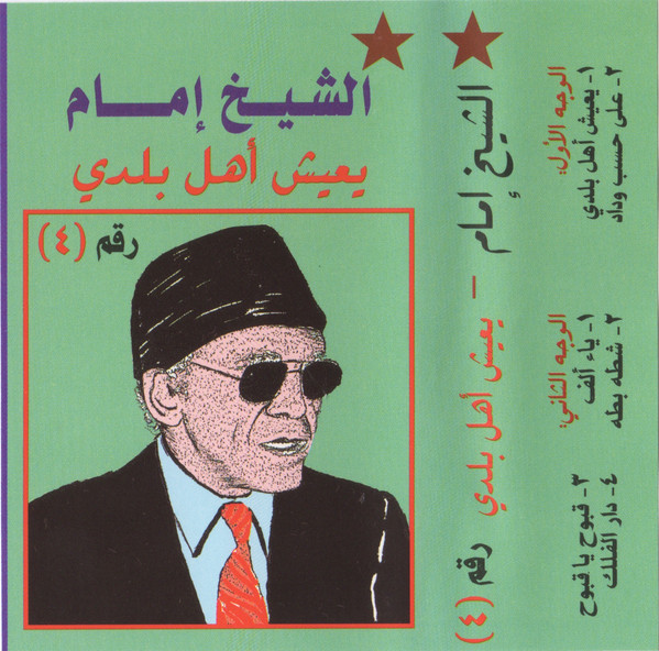 يعيش أهل بلد