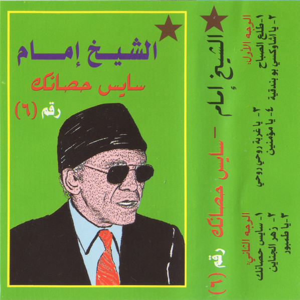 ‎سايس حصانك