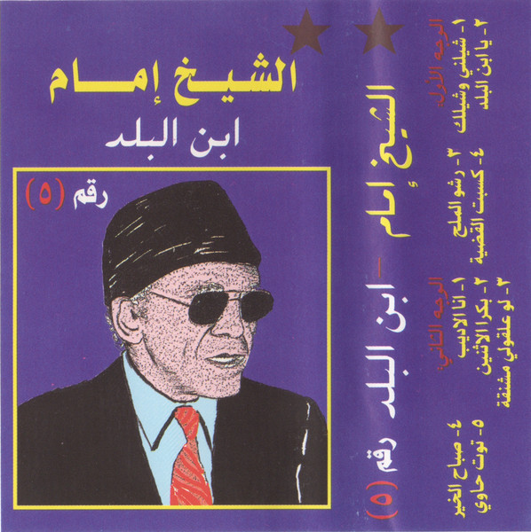 إبن البلد