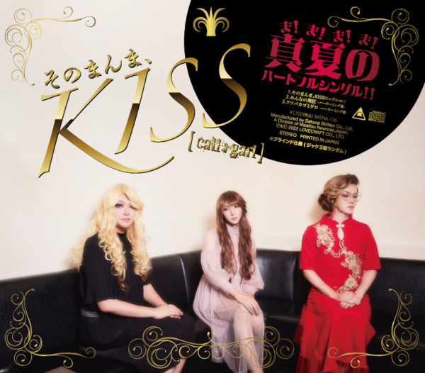 そのまんま、KISS