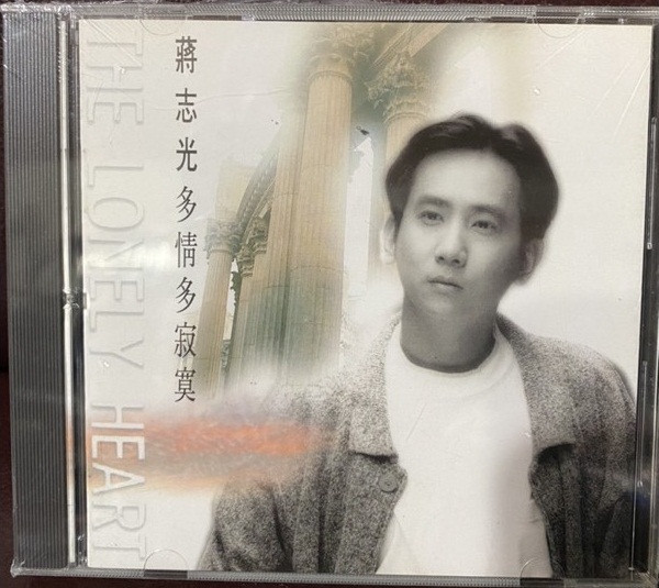 多情多寂寞
