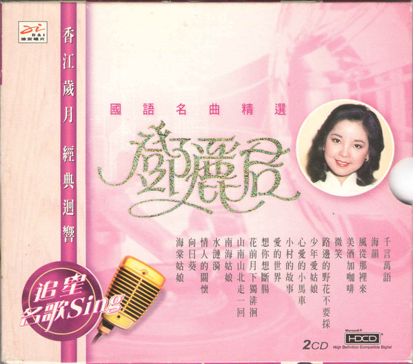 追星 名歌Sing 香江歲月 經典迴響 國語名曲精選