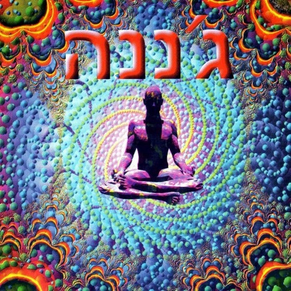 ג׳ננה