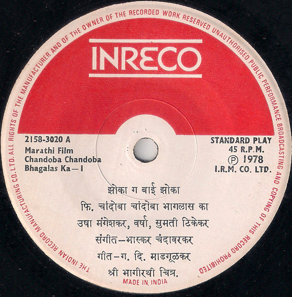 Chandoba Chandoba Bhaglas Ka = चांदोबा चांदोबा भागलास का