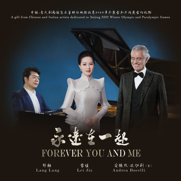 永远在一起 Forever You And Me