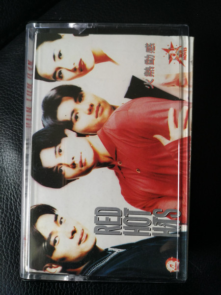 Red Hot Hits 火熱動感