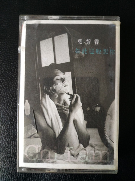 如此這般想你