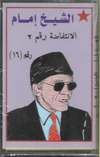 الإنتفاضة رقم 2