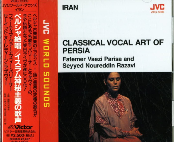 Classical Vocal Art Of Persia = ペルシャ絶唱　イスラム神秘主義の歌声