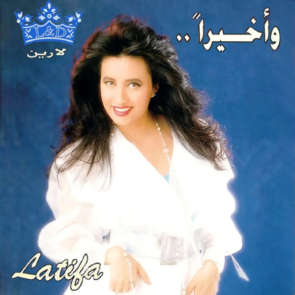 وأخيراً = Wa Akhiran
