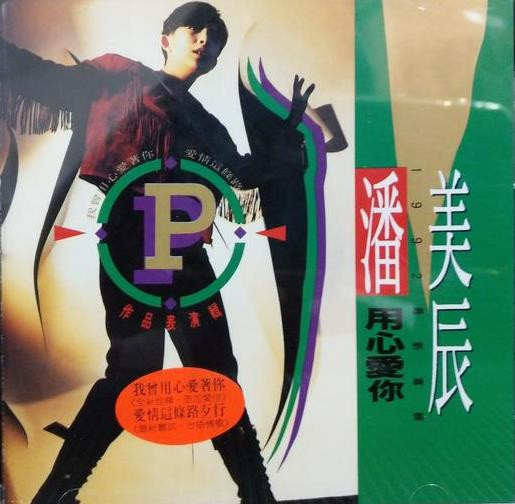 愛情這條路歹走