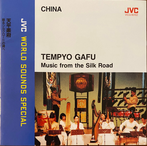 Tempyo Gafu - Music From The Silk Road = 天平楽府　蘇るシルクロードの調べ