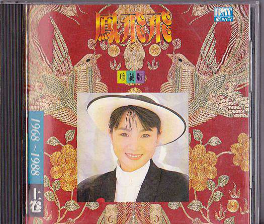 珍藏版 - 1968-1988 上卷