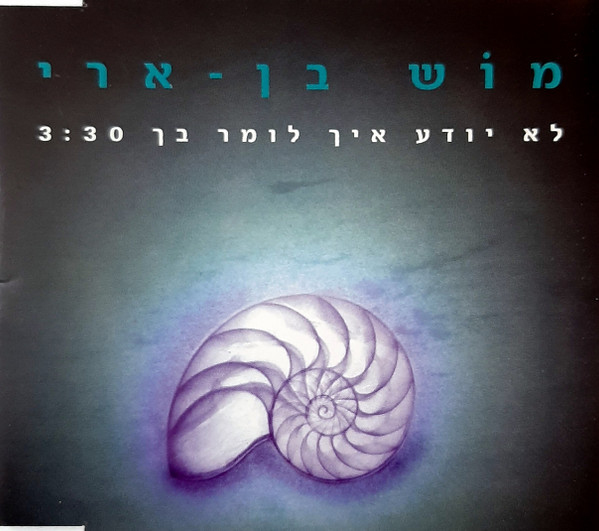 לא יודע איך לומר בך