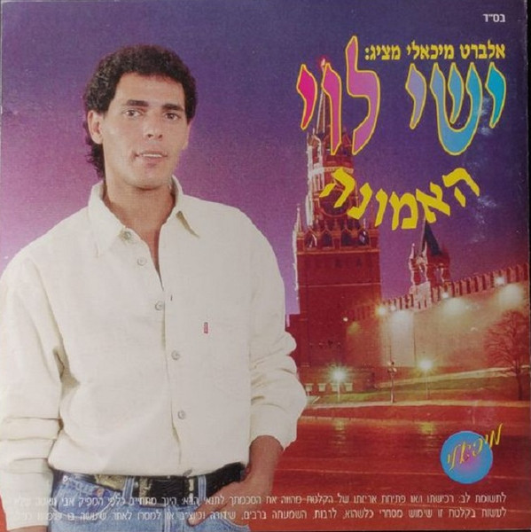 האמונה