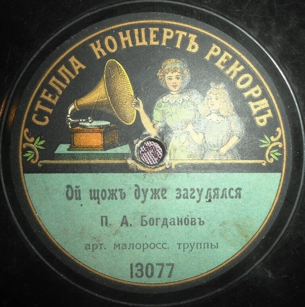 Ой Щожъ Дуже Загулялся / Теперь Я Турокъ Не Козакъ