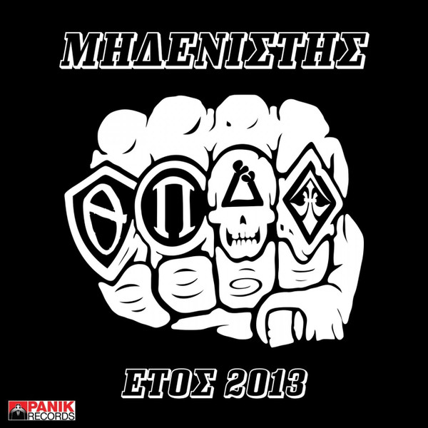 Έτος 2013