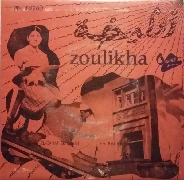 El-Ghim El-Ghim / Ya Raï Raya