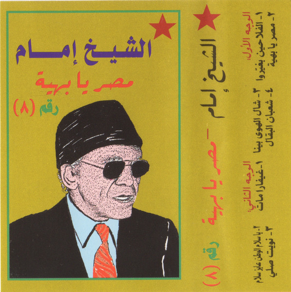 مصر يا بهية