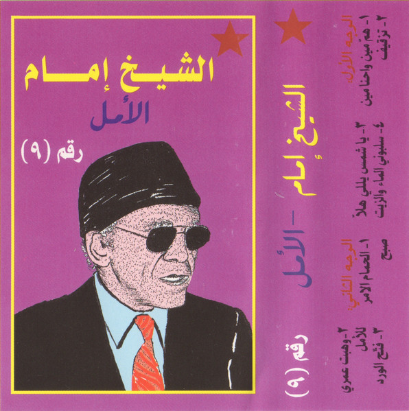الأمل