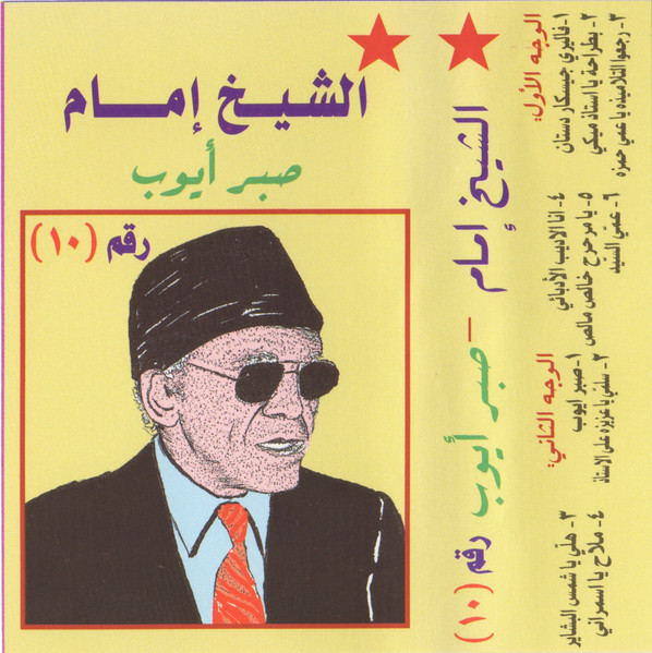 صبر أيوب